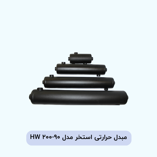 مبدل حرارتی استخر هایواتر مدل HW 200-90