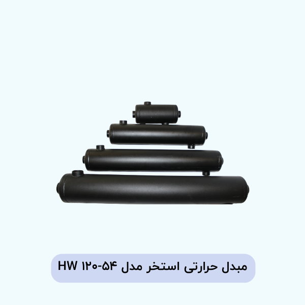 مبدل حرارتی استخر هایواتر مدل HW120-54