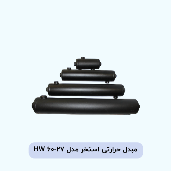 مبدل حرارتی استخر هایواتر مدل HW60-27 مبدل حرارتی استخر هایواتر مدل HW60-27
