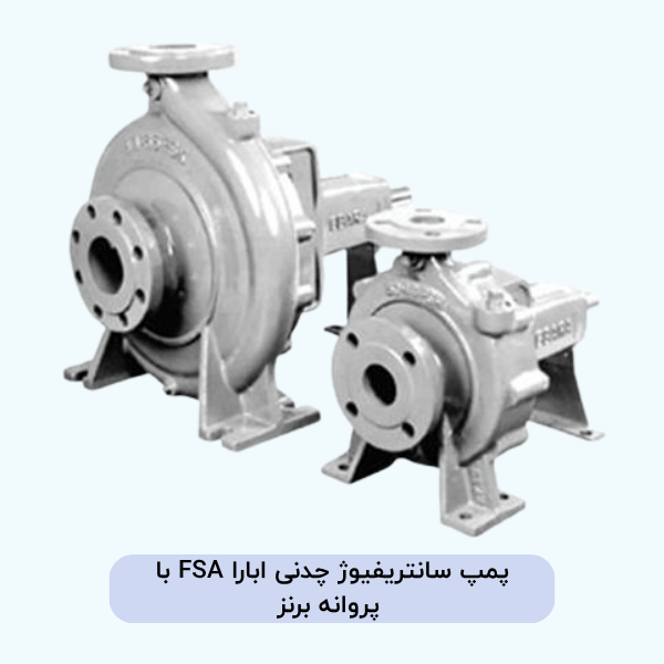 پمپ سانتریفیوژ چدنی ابارا FSA با پروانه برنز