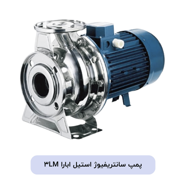 پمپ سانتریفیوژ استیل ابارا 3LM