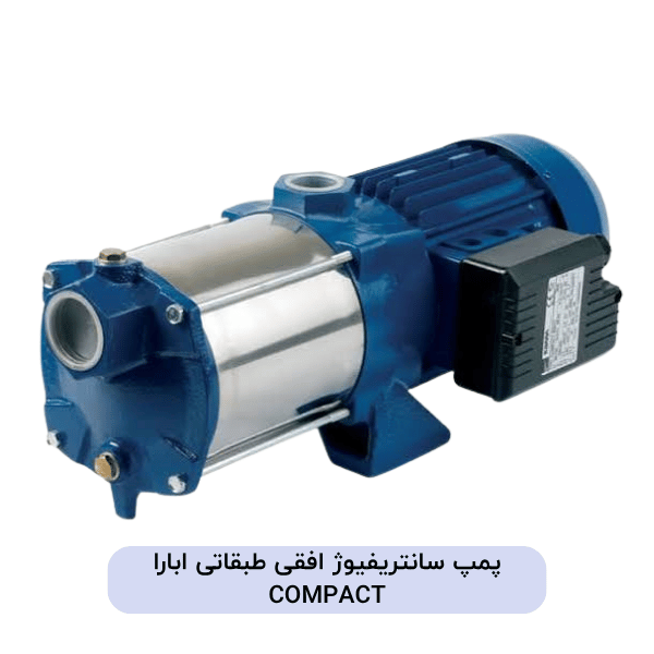پمپ سانتریفیوژ افقی طبقاتی ابارا COMPACT