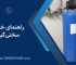 راهنمای خرید سختی‌گیر